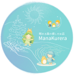 名古屋駅徒歩圏内・名古屋市中村区♦寝て良くなるカラダになろう「自然のくすり箱　ManaKurera～お腹ヒーリング＆バリニーズサロン～」
